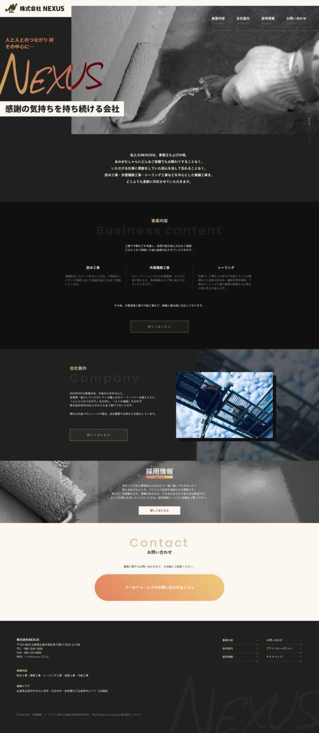 防水工事・外壁補修工事・シーリング工事を中心とした修繕工事の株式会社NEXUS　様