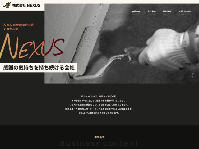 防水工事・外壁補修工事・シーリング工事を中心とした修繕工事の株式会社NEXUS　様