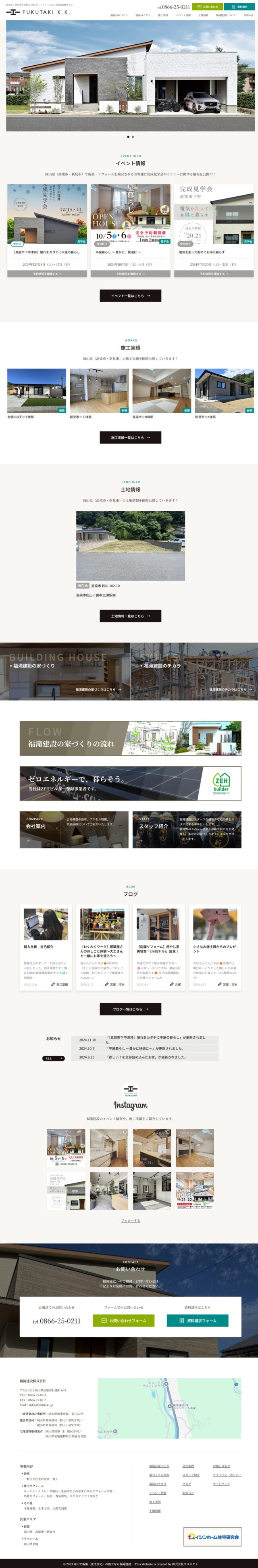 岡山県高梁市・新見市周辺の新築（注文住宅）の設計・施工　福滝建設　株式会社　様